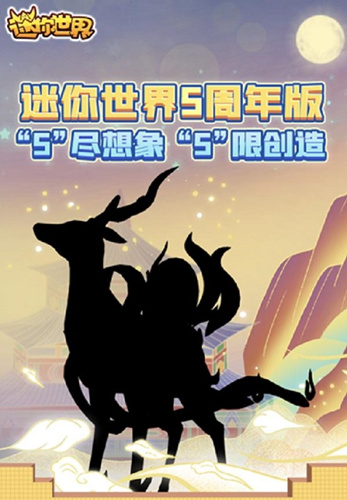 《迷你世界》五周年皮肤什么样