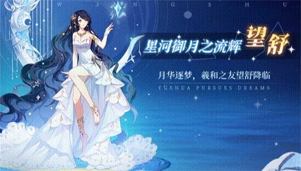 奥拉星手游望舒专属特性是什么