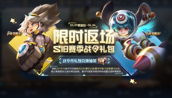 王者荣耀李元芳银河之约返场保底抽奖次数评估解析
