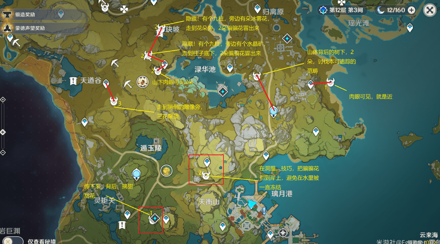 原神骗骗花蜜详细位置及采集路线一览