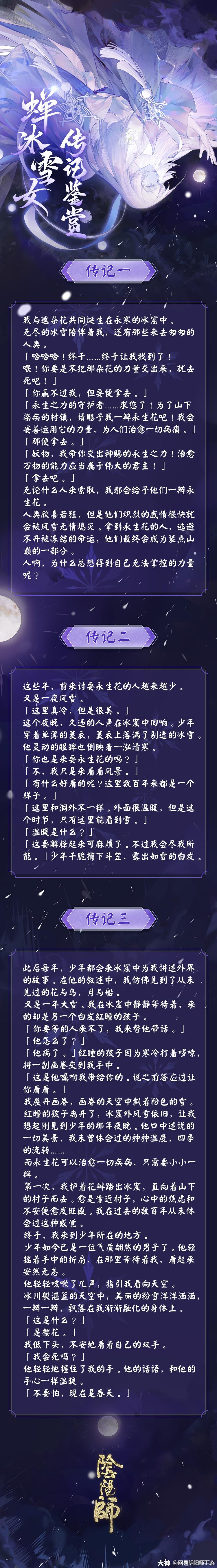 阴阳师sp雪女传记分享