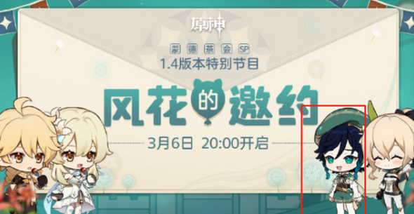 原神风花之颂突破材料
