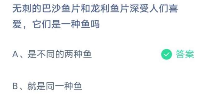 巴沙鱼和龙利鱼是一种鱼吗