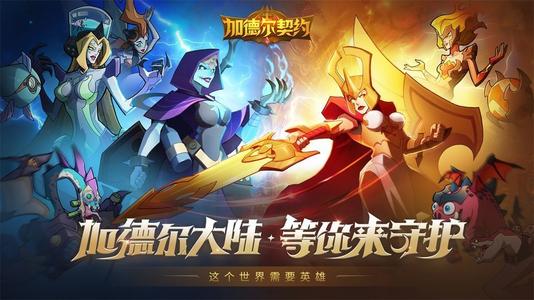 《加德尔契约》无头骑士怎么样