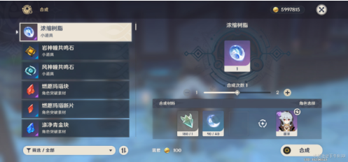 《原神》急冻树可以用浓缩树脂吗