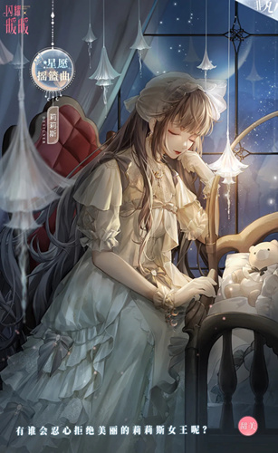 《闪耀暖暖》星幕下的奏鸣限时感应活动