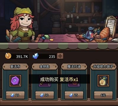 《提灯与地下城》复活币获取攻略