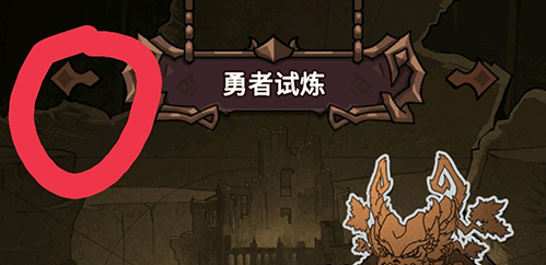 《提灯与地下城》怎么回到初心