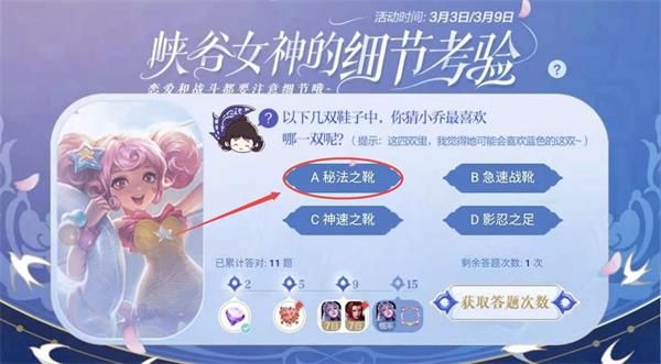《王者荣耀》以下几双鞋子中你猜小乔最喜欢哪一双呢