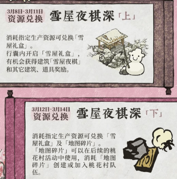《江南百景图》雪屋夜棋深资源兑换材料是什么