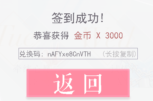 《恋与制作人》2021年3月8日兑换码