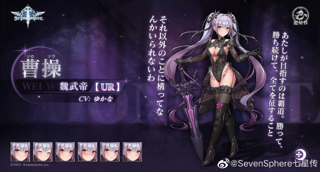 SevenSphere七星传