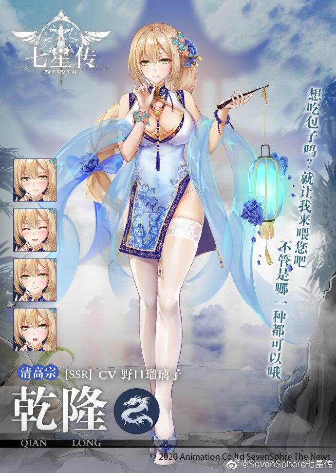 SevenSphere七星传