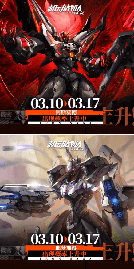 《机动战队》2021年3月10日更新公告