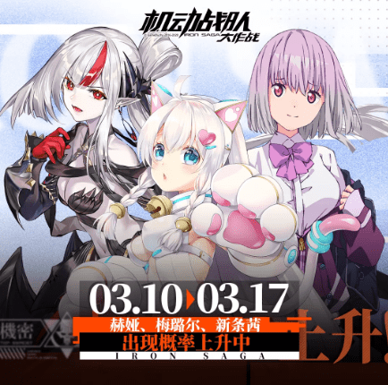 《机动战队》2021年3月10日更新公告