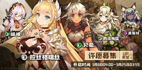 《四叶草剧场》许愿募集UP角色更替
