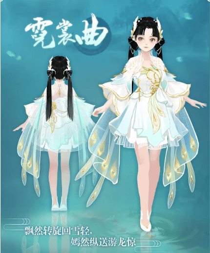 《花与剑》手游霓裳曲时装展示一览