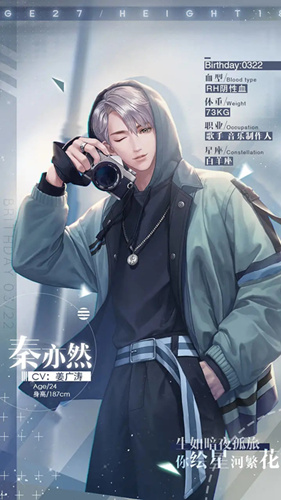 《代号经纪人》秦亦然人物介绍