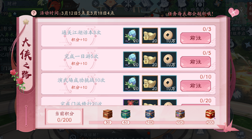 《新笑傲江湖》手游3月大侠之路活动