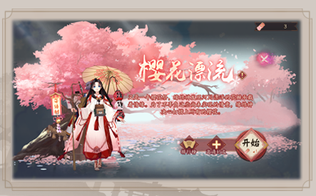 《阴阳师》樱花漂流玩法攻略