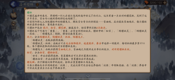 《阴阳师》樱林玩法攻略