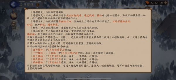 《阴阳师》樱林玩法攻略