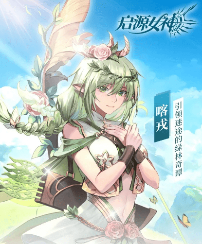 《启源女神》手游喀戎技能效果详解