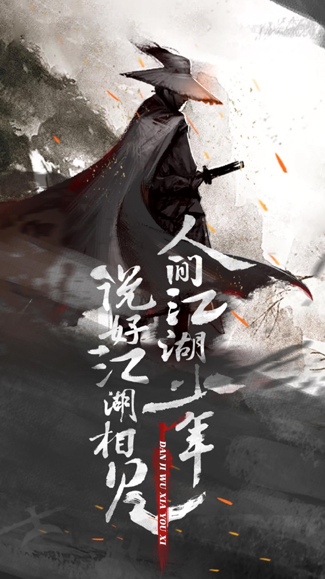 刀剑无双