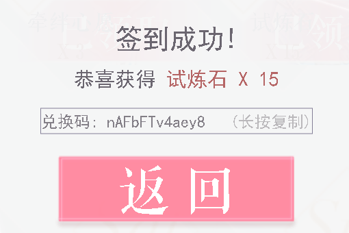 《恋与制作人》2021年3月10日兑换码