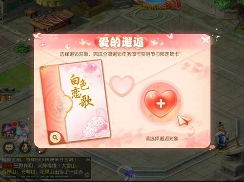《梦幻西游》手游2021白色情人节活动