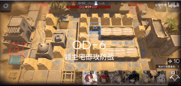 《明日方舟》OD-6打法图文攻略