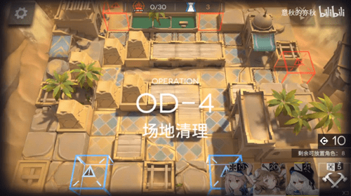 《明日方舟》OD-4打法图文攻略