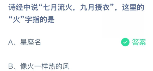 七月流火的火指的是什么
