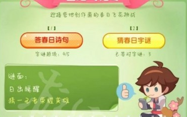 王者荣耀日出睡醒猜一英雄答案分享
