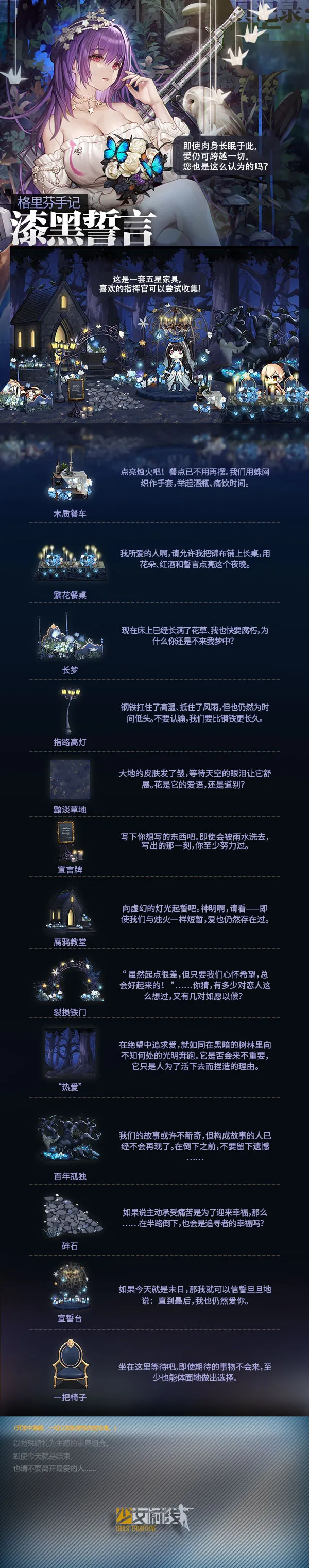 《少女前线》格里芬家居漆黑誓言展示