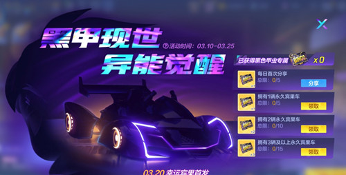 《跑跑卡丁车》手游黑色甲虫获得方法