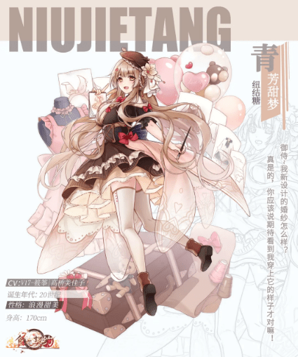 《食之契约》手游纽结糖限定外观青芳甜梦展示
