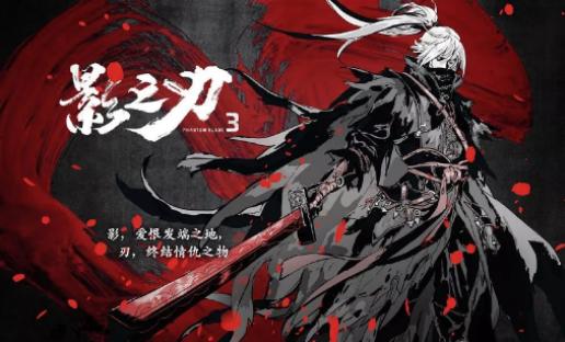 《影之刃3》刻印怎么增加到四个