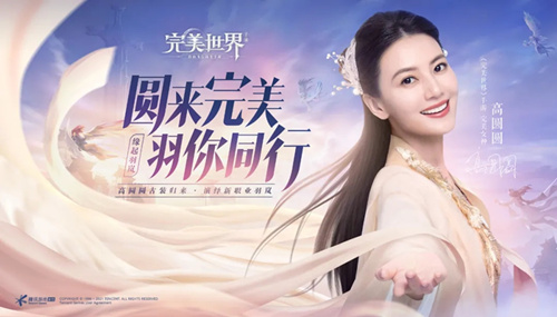 《完美世界》手游完美女神活动