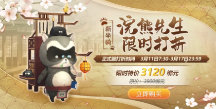 《诛仙》手游2021年3月11日更新维护公告