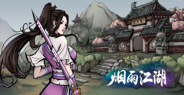《烟雨江湖》落霞镇小兜山在哪里
