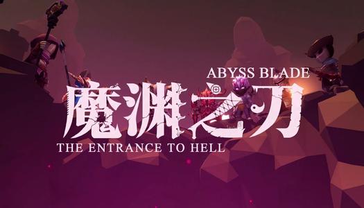 《魔渊之刃》法盘反悔有什么用