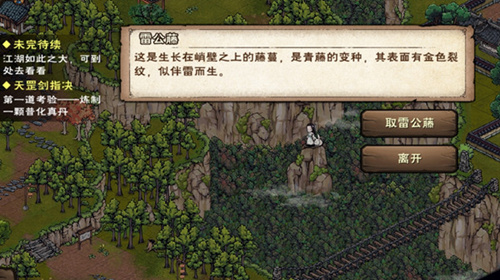 《烟雨江湖》手游雷公藤在哪找