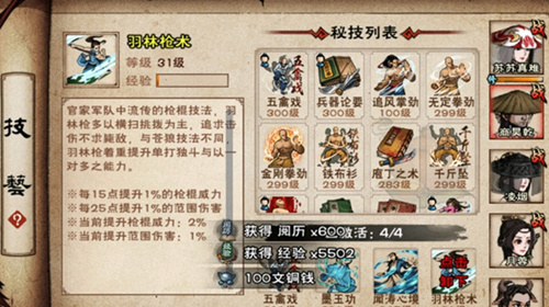 《烟雨江湖》羽林枪术有什么用