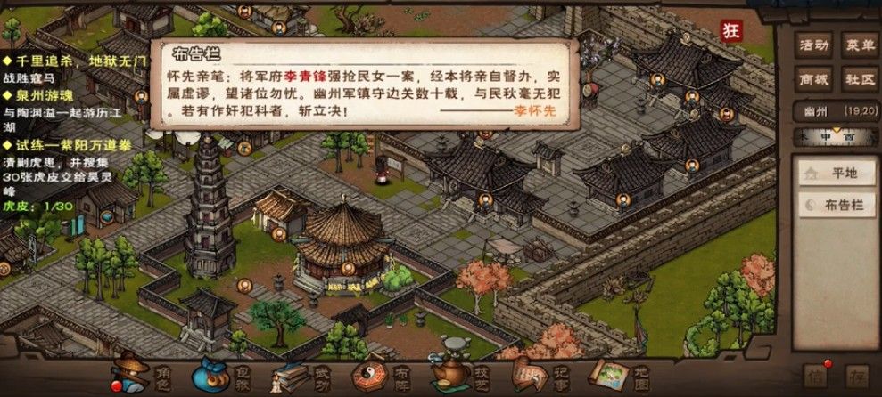 《烟雨江湖》江湖杂谈支线任务图文攻略
