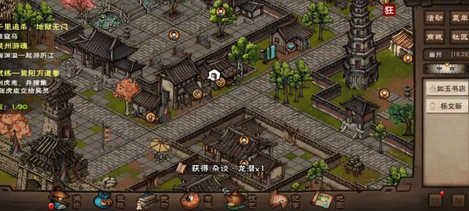 《烟雨江湖》江湖杂谈支线任务图文攻略