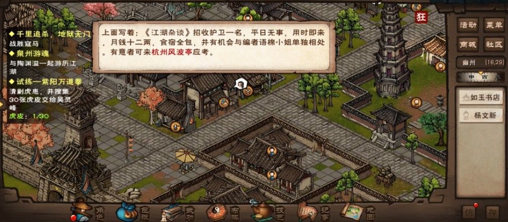 《烟雨江湖》江湖杂谈支线任务图文攻略