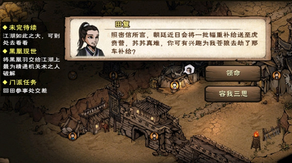 《烟雨江湖》羽林枪术任务图文攻略