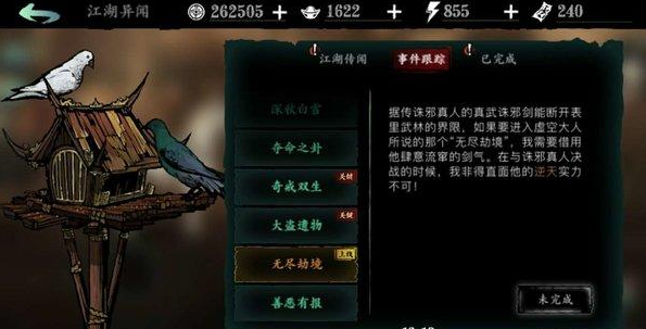《影之刃3》无尽劫境主线任务怎么完成