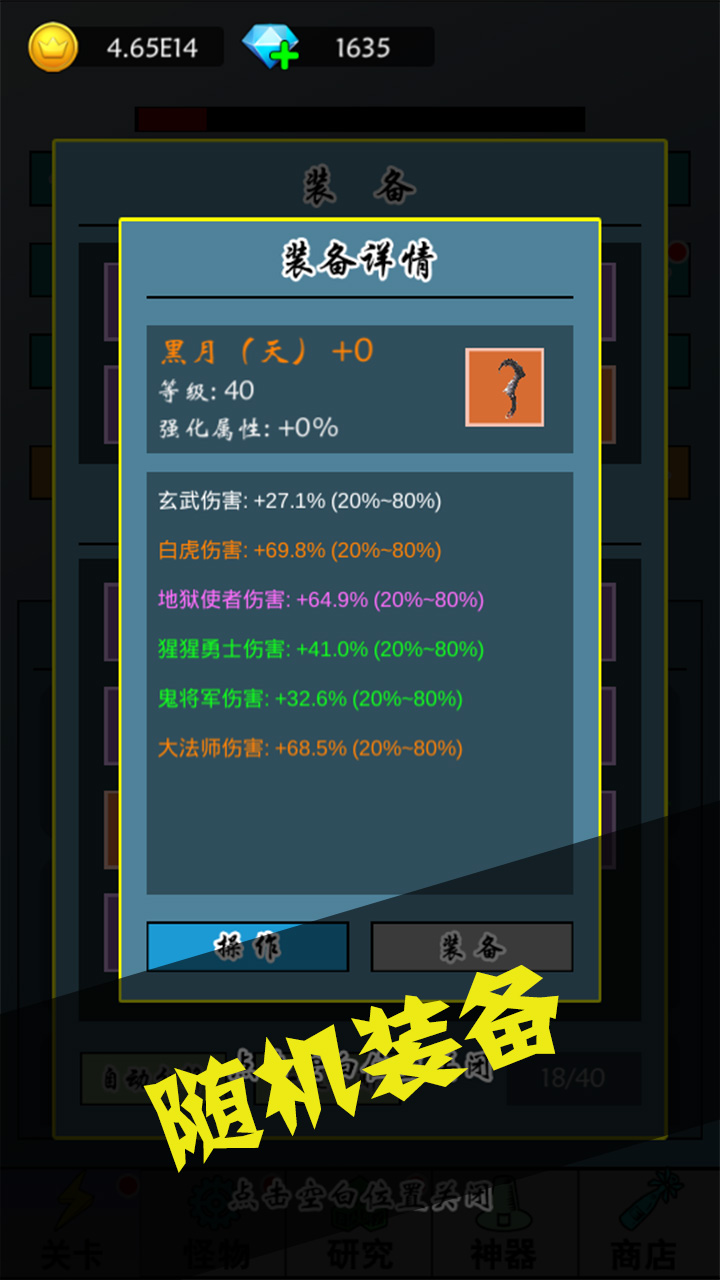 买怪打装备测试版